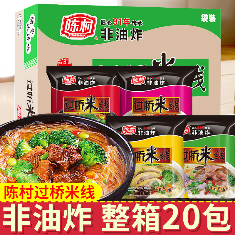 新货过挢米线20袋整箱非油炸米线细米线云南袋装速食酸辣粉丝