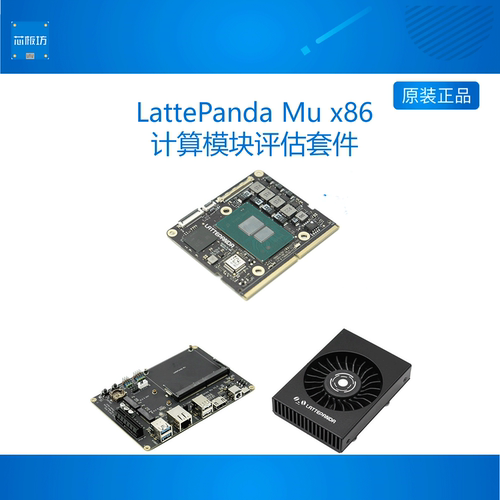LattePanda Mu 拿铁熊猫x86计算模块套件 N100 N305处理器
