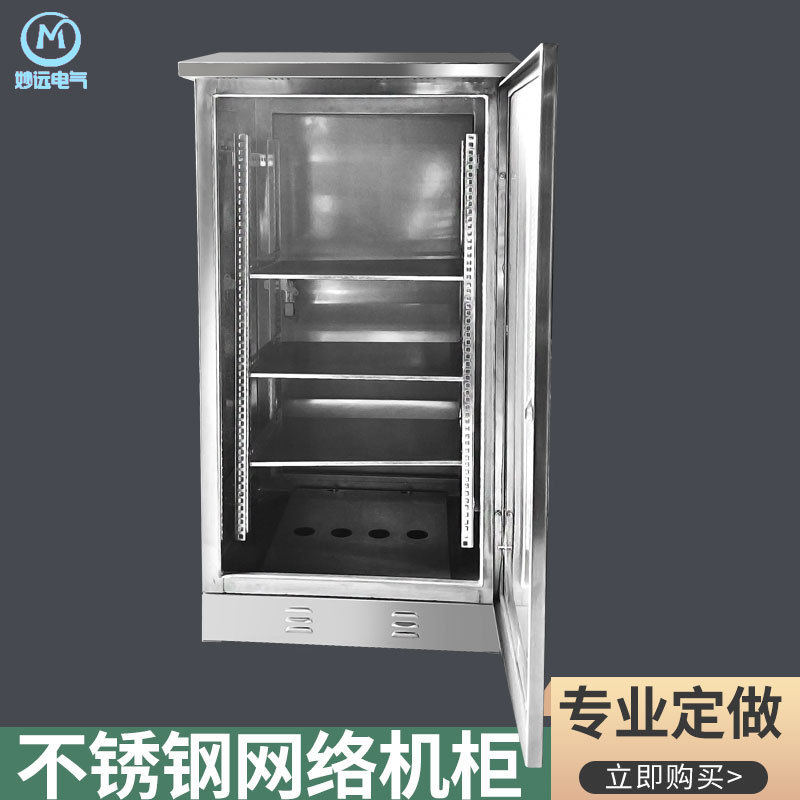 不锈钢网络机柜户外防水设备箱防雨监控弱电柜室外壁挂落地配电柜
