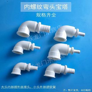 4分6分内丝牙塑料90度弯头宝塔内螺纹直角水管弯接内丝软水管接头