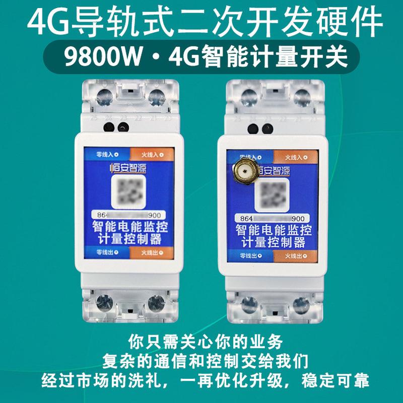 开放式硬件导轨式4G联网智能电能监控计量控制器MQTT协议直连云端