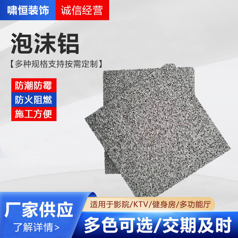 泡沫铝板透光涂色泡沫隔音室内外板材材料透光发泡铝板装饰