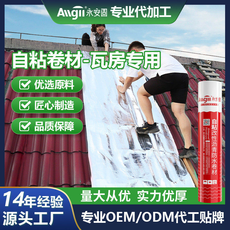 自粘卷材瓦片漏水贴农村漏雨油毛毡沥青胶带补漏屋顶瓦房防水
