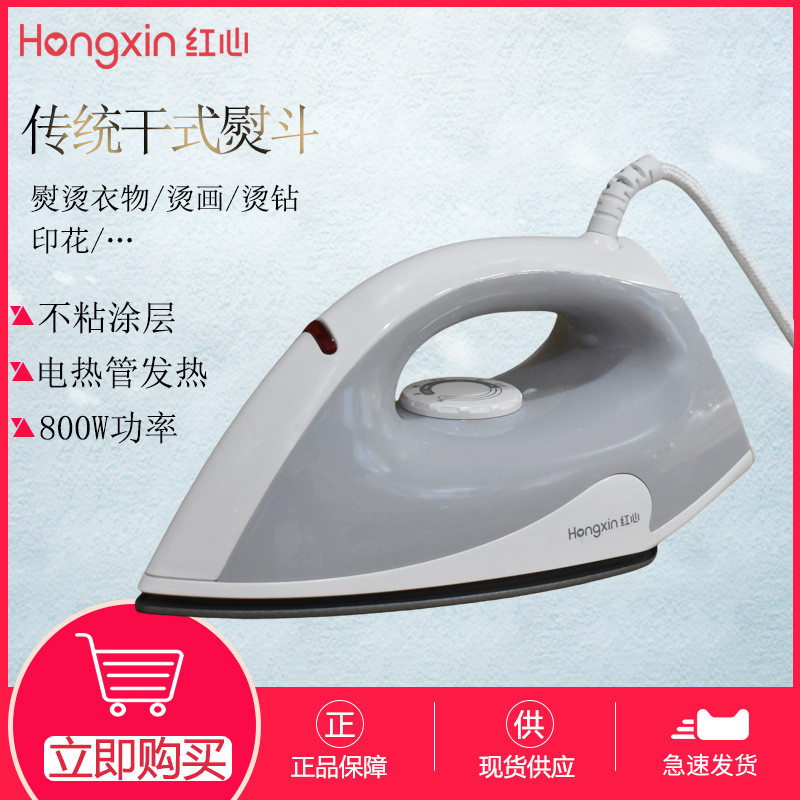 红心老式电熨斗RH109家用无蒸汽手持迷你电烫斗小型熨烫机熨衣服