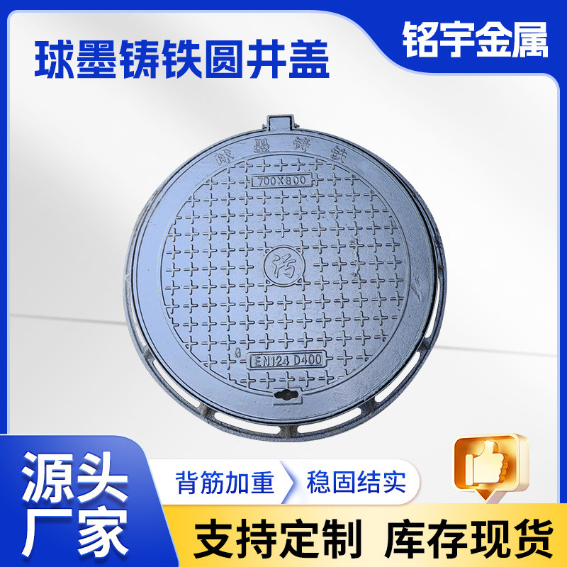 球墨铸铁圆形井盖批发800*900*50重型污水马路井盖墨圆形检查球