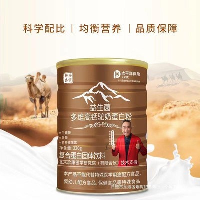 新货益生菌多维高钙驼奶蛋白质粉旗舰店新疆御品圣宝驼奶官网现货