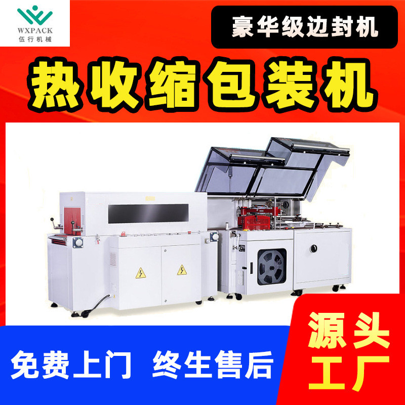 边封机热收缩包装机纸盒套膜机塑封机膜包机热缩机全自动封切机