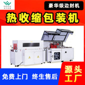 边封机热收缩包装 机纸盒套膜机塑封机膜包机热缩机全自动封切机