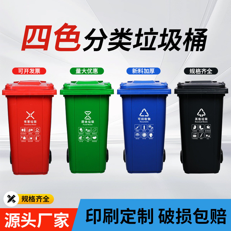 240升脚踏四色分类垃圾桶挂车环卫塑料脚踩桶户外街道物业垃圾箱