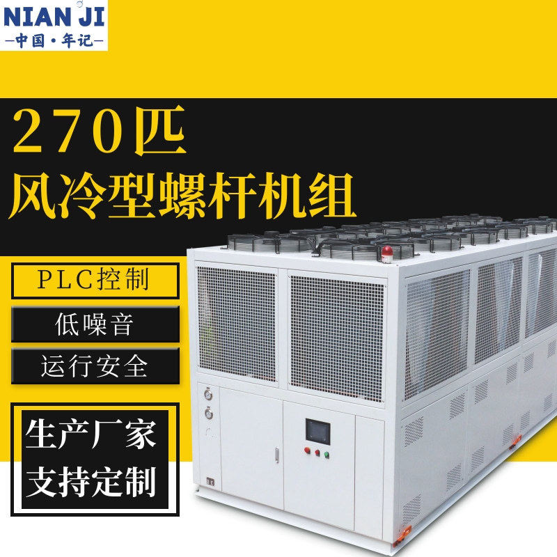 热销风冷型冷风机机组410匹吹膜机专用螺杆式螺杆工业冷风机