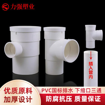 50/75/110PVC排水管内插三通内外接异径三通50缩口斜三通T型三通
