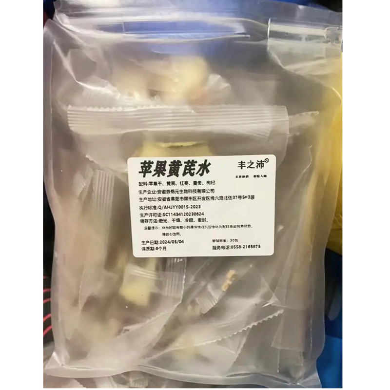 新货丰之沛苹果黄芪素颜水正宗苹果黄芪枸杞茶麦冬黄芪红枣组合茶