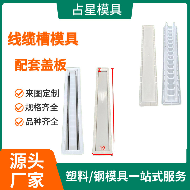 U型槽电缆槽模具排水沟1米长线缆槽配套盖板水泥混凝土塑料模具