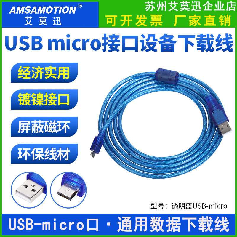 适用 威纶通触摸屏 TK6071iP/MT6103iP编程电缆/威纶屏数据下载线