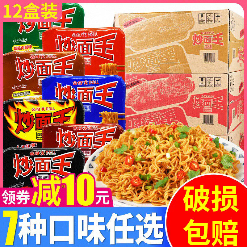 新日期公仔面炒面王干拌面12盒装速食捞面条方便面泡面车仔面炒面