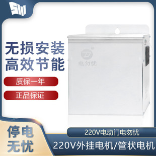 电动卷门机220V后备储备电源电勿忧停电宝管状机链条机蓄电控制器
