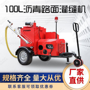 沥青道路灌缝机路面养护开槽灌缝机100升沥青灌缝机厂家