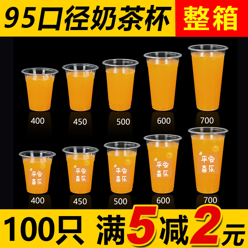 一次性奶茶杯子带盖商用95口径透明塑料果汁杯打包椰汁绿豆凉虾杯图片