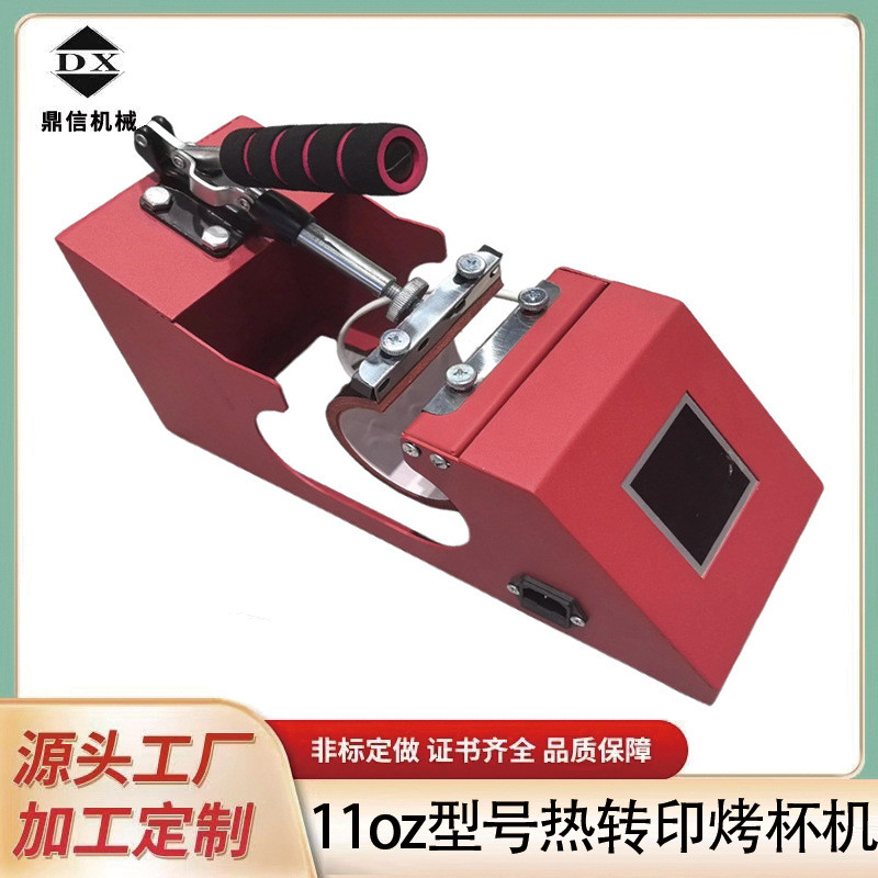 11oz型号数码热转印烤杯机可DIY印制变色 热转印白杯印制LOGO图案