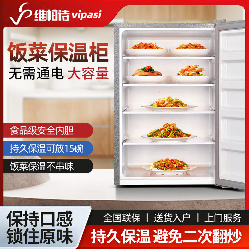维帕诗饭菜保温柜家用小型冬天暖热菜热饭保温放菜箱加热神器厨房
