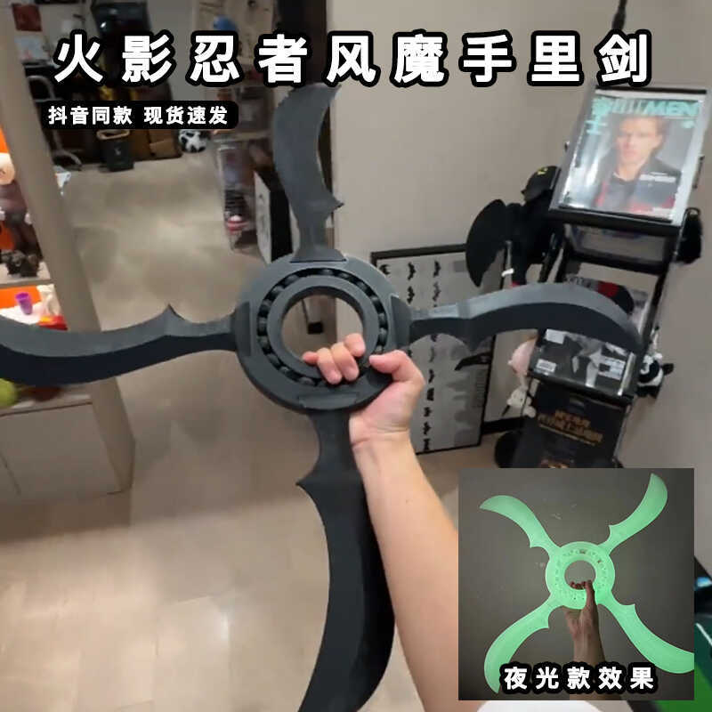 夜光风魔手里剑3d打印火影忍者周边可螺旋转动漫佐助鸣人cos道具