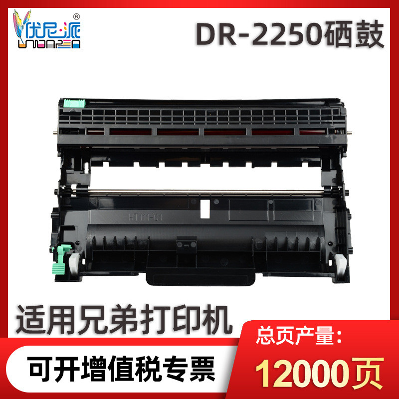 DR2250硒鼓适用兄弟HL2240MFC7360打印机dcp7060mfc7860鼓架