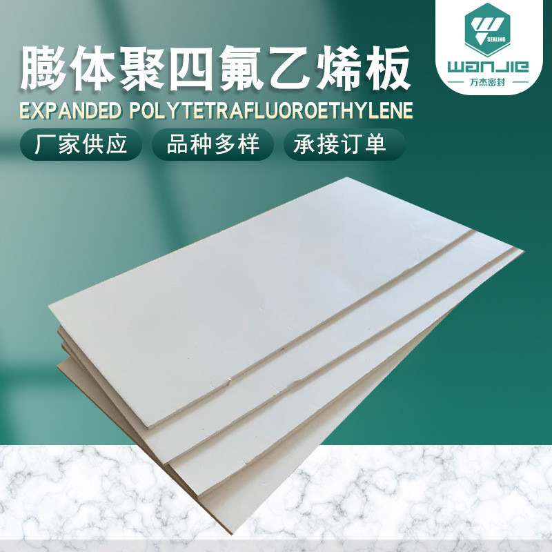 膨体批发厂家聚四氟乙烯板膨体聚四氟乙烯垫片eptfe膨体四氟板