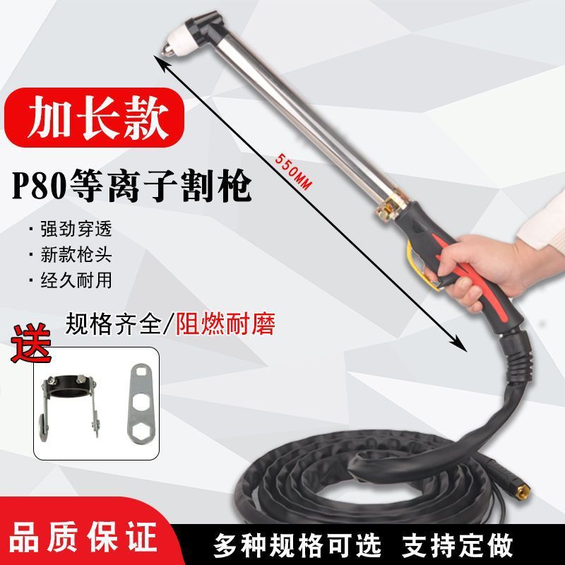 等离子枪头P80等离子切割机割枪配件加长枪头80/100/120长杆直销