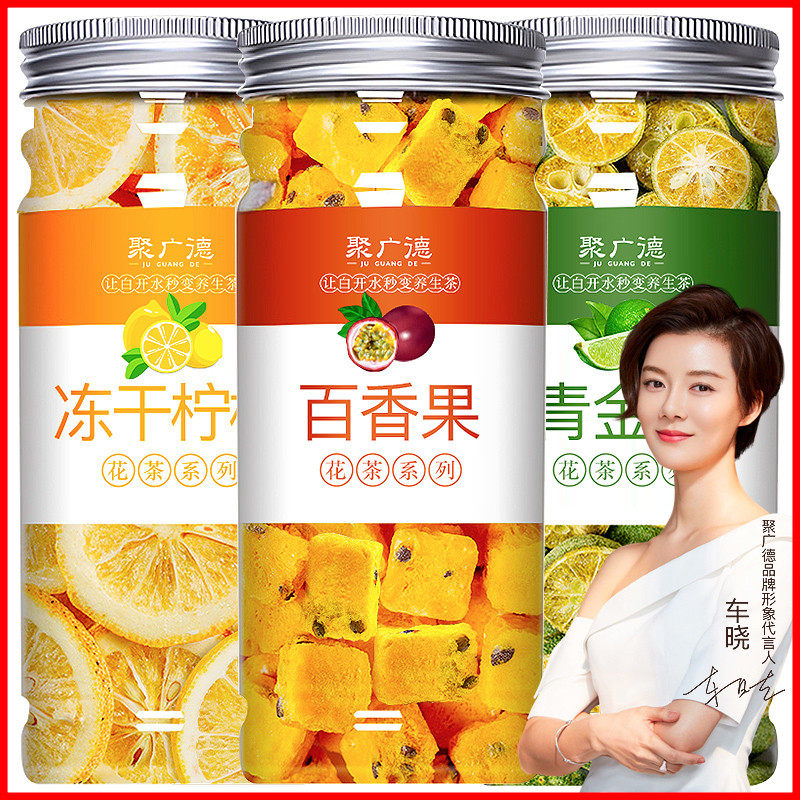 新日期水果茶金桔柠檬百香果茶花茶的蜂蜜冻干柠檬片冲饮泡水喝茶