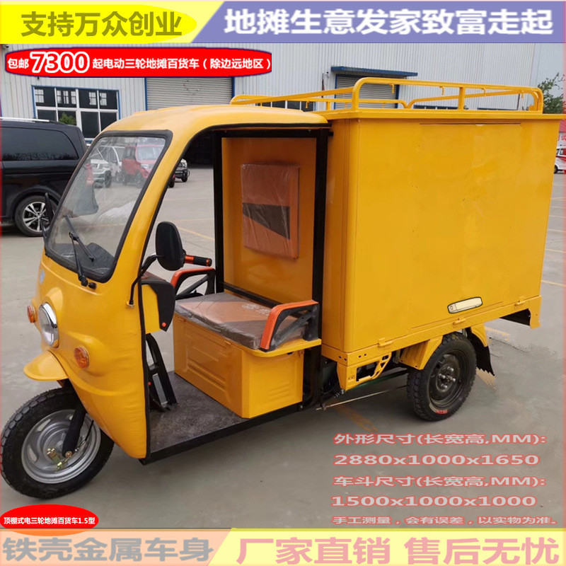 热销经济实惠地摊百货车农用电四轮车1米5大功率电动车箱山区拉货