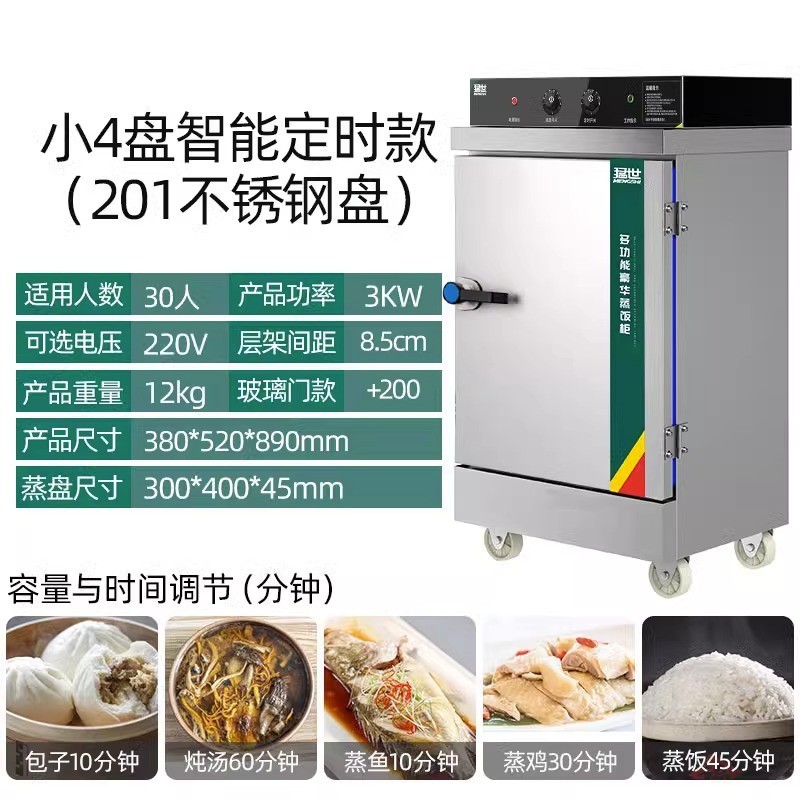 猛世蒸饭柜商用蒸食堂电热蒸饭车全自动厨房小型蒸柜电蒸箱车蒸箱