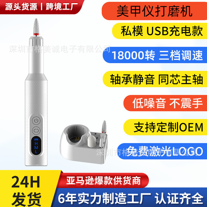 跨境新款美甲仪打磨机便携充电式指甲打磨器1.8W转笔式电动磨甲器