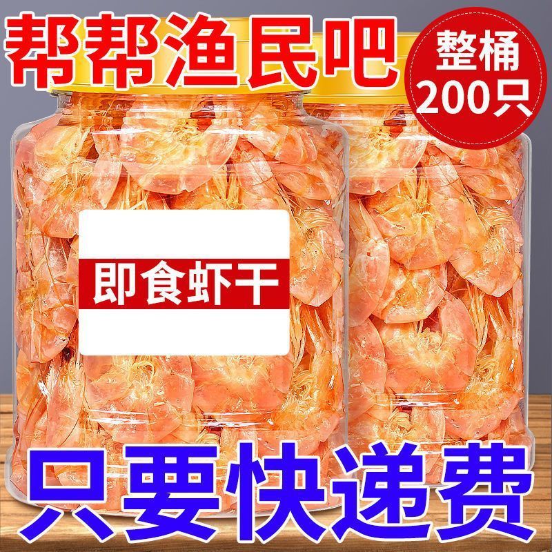 新货博惠即食虾干虾肉大虾仁海米海鲜干货虾米金钩烤虾干海虾开袋