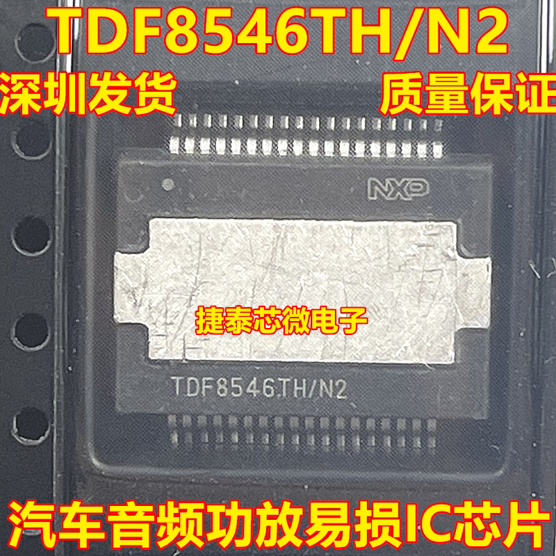 TDF8546TH/N2 TDF8546TH 汽车音响功放电脑板易损IC芯片 质量保证