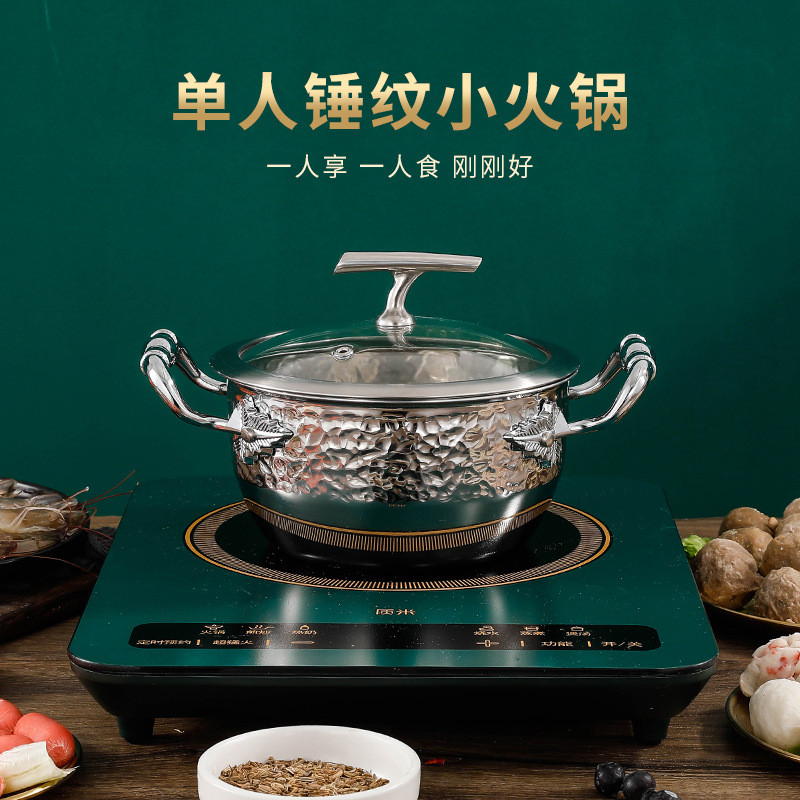 槟利304不锈钢锤纹窄底单人小火锅自助餐厅一人一锅炉灶适用