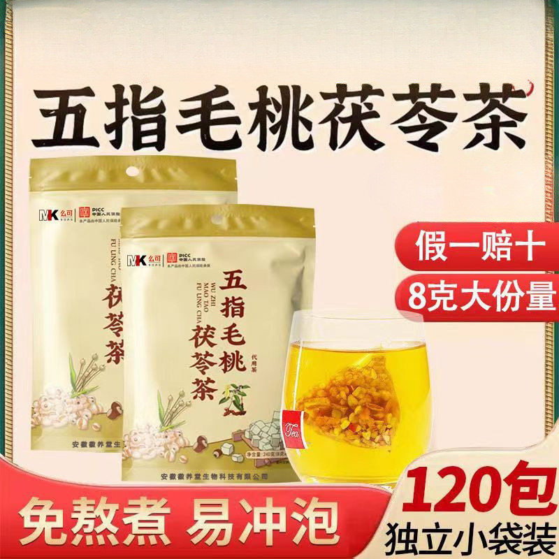 新日期五指毛桃茯苓茶土茯苓去/湿茶芡实薏苡仁橘皮栀子健脾去口