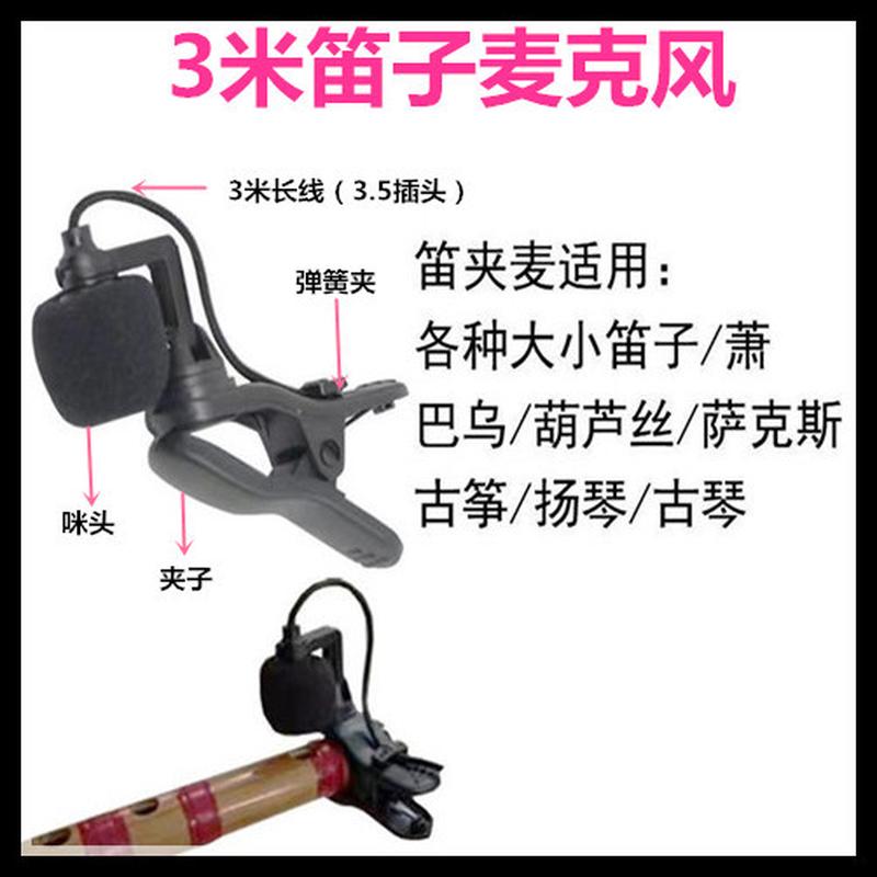 新款笛子萧巴乌葫芦丝萨克斯古筝扬琴古琴麦克风话筒大音量拾音器