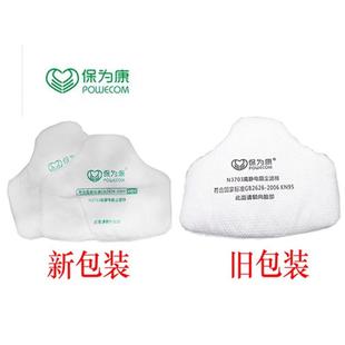 保为康N3703过滤棉3700防尘面具高静电阻尘工业粉尘8200防尘滤棉