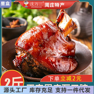 新货周庄特产沈万三蹄红烧肘子卤味猪肘蹄髈熟食肉整只老卤猪蹄