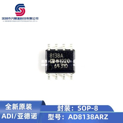 全新原装 AD8138ARZ SOP-8 丝印 8138A 数据采集ADC驱动器芯片