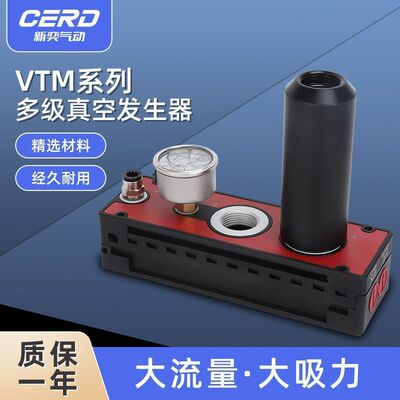 新奕多级真空发生器大吸力气动真空泵大流量带检测一体集成式VTM