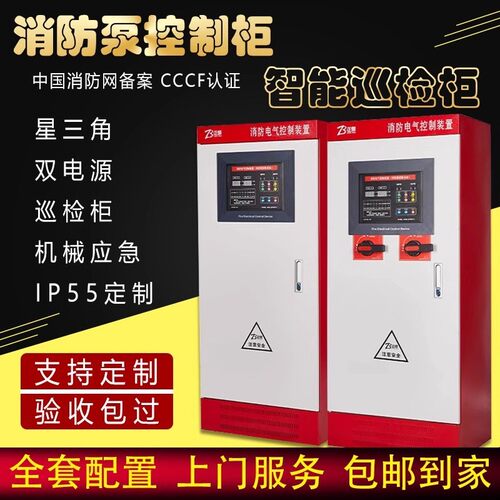 3cf消防水泵巡检控制柜柜三角机械应急启动星双电源abb变频柜lp55
