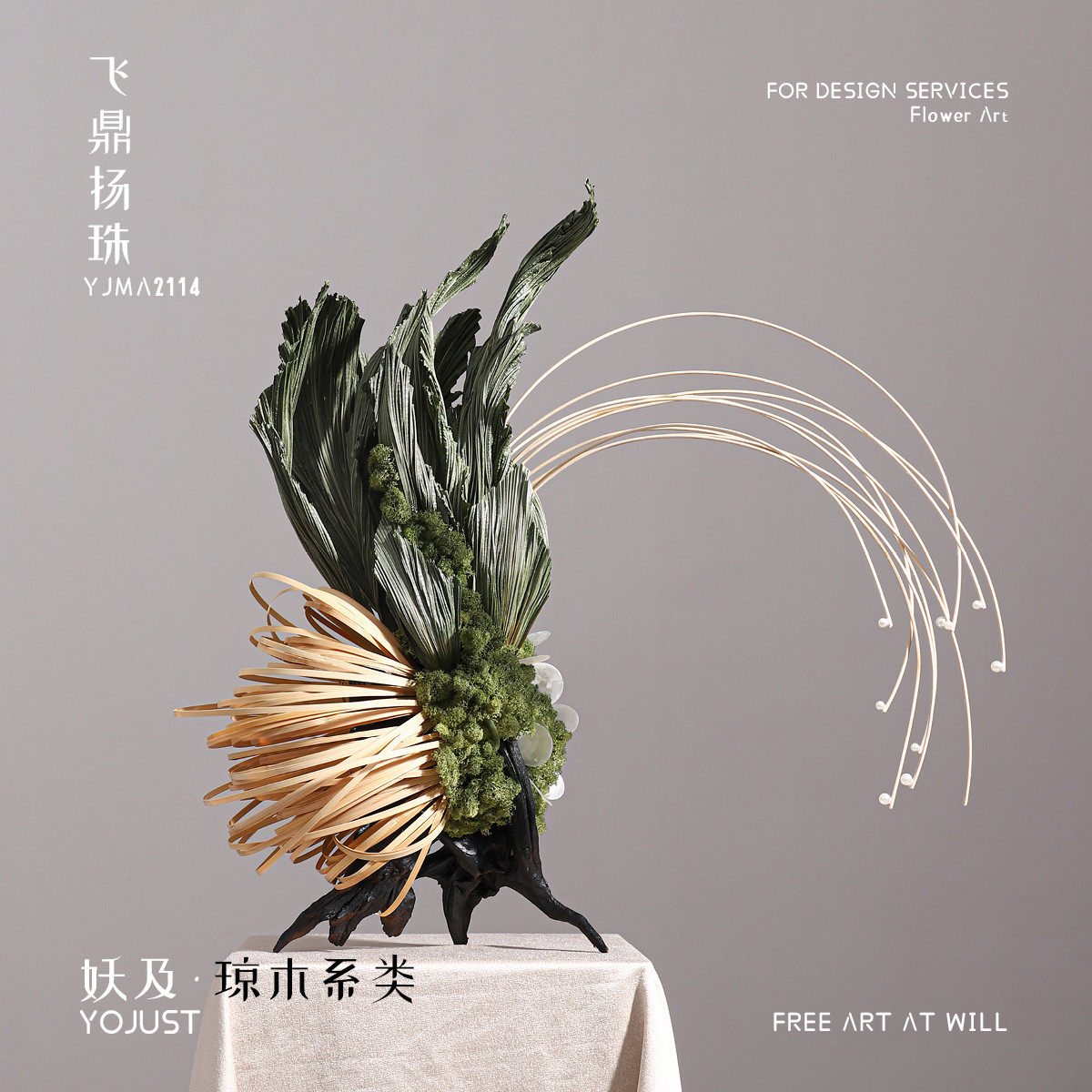 妖及 新中式手工树根花艺飞鼎扬珠 前台样板间售楼处自然艺术摆件