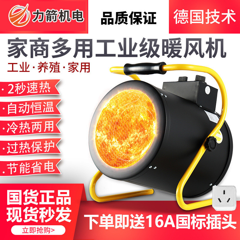 工业暖风机大功率电暖器车间办公室养殖商用小钢炮小型家用取暖器