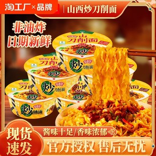 新货今麦郎寻味中华炒山西刀削面桶装方便面拉面范泡面肉酱干拌面
