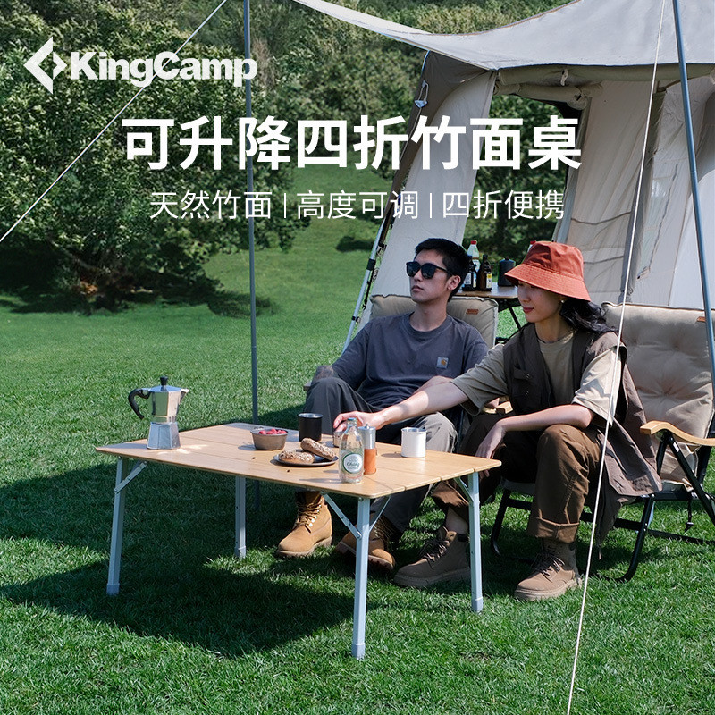 KingCamp户外折叠桌竹面铝合金支架四折便携露营野餐桌高度可调
