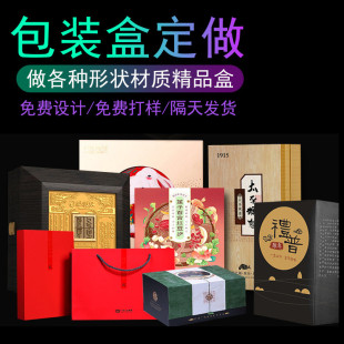 包装盒定制礼品盒定做彩盒印刷高档礼盒订做茶叶水果酒盒设计制作