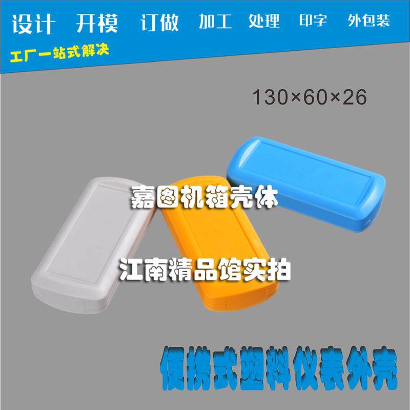 驱动电源盒塑料外壳ABS塑料手握仪表壳便携式塑料盒遥控器外壳