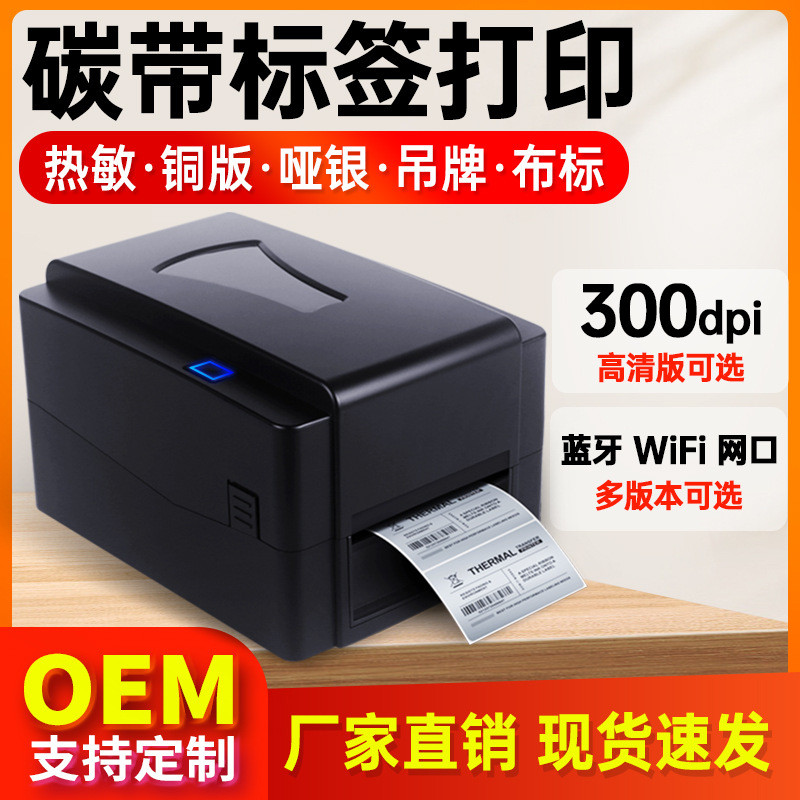 索马克(SoonMark)不干胶服装吊牌洗水唛合格证热转印标签打印机