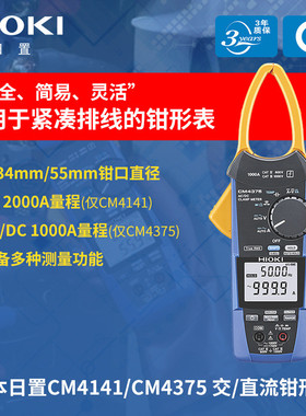热销hioki真置cm4141/4001交流钳形表cm4375交直流数字万用表日有